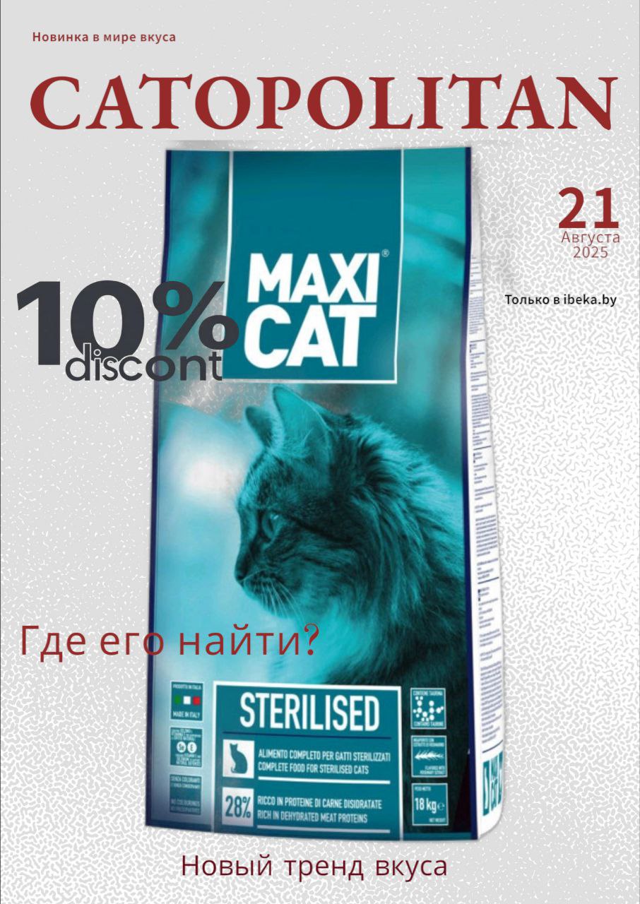 Сухой корм Maxi Cat Sterilized для стерилизованных кошек, курица, 18 кг